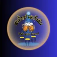ร้าน นั่งเล่า-วังหิน