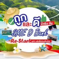 Re-Start ธุรกิจ พลิกฟื้นท่องเที่ยวไทย ( ยะลาและพื้นที่ใกล้เคียง)