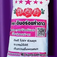 ดินปลูกกุหลาบ​โดยเฉพาะ​