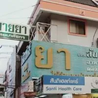 สันติขายส่ง