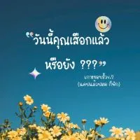 เกาะขอบรั้ว v.2