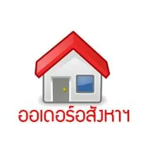 แชร์ออเดอร์อสังหาฯ