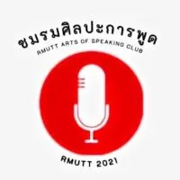 ชมรมศิลปการพูด