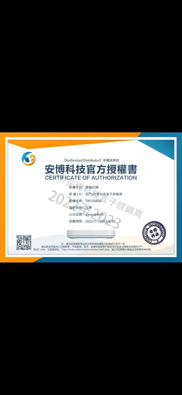 金門/安博科技盒子用戶討論區