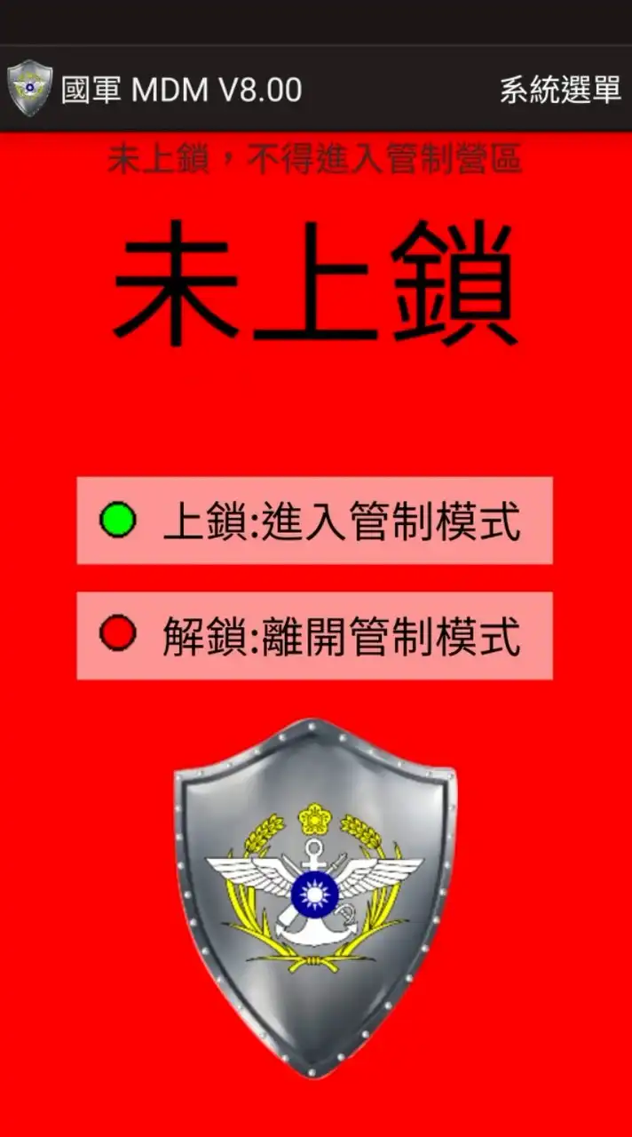 國軍MDM有問必答