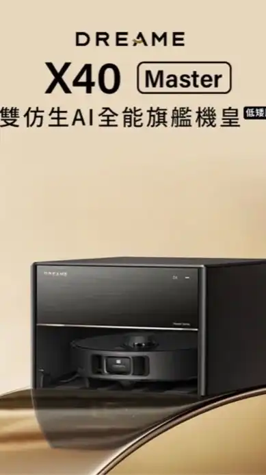 追覓Aqua 10 Pro/ X50 討論區