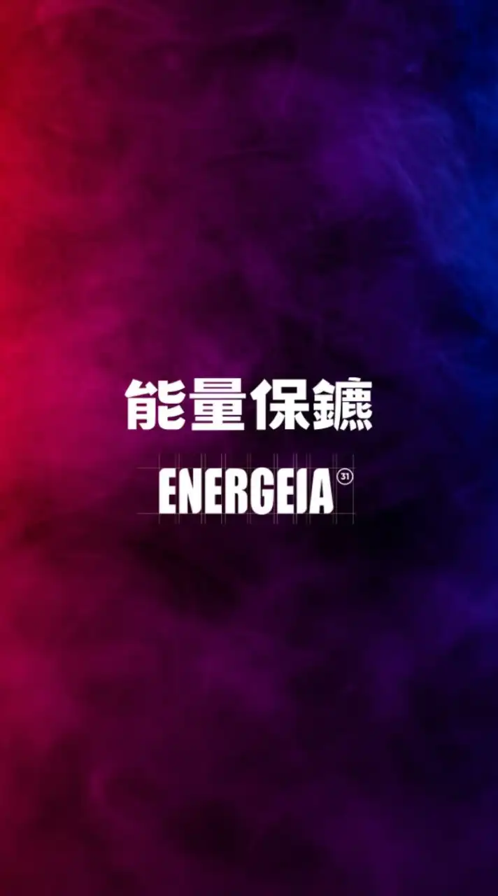 能量派社群