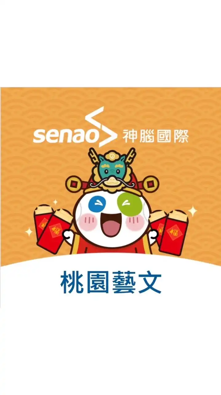 神腦生活桃園藝文_神速報