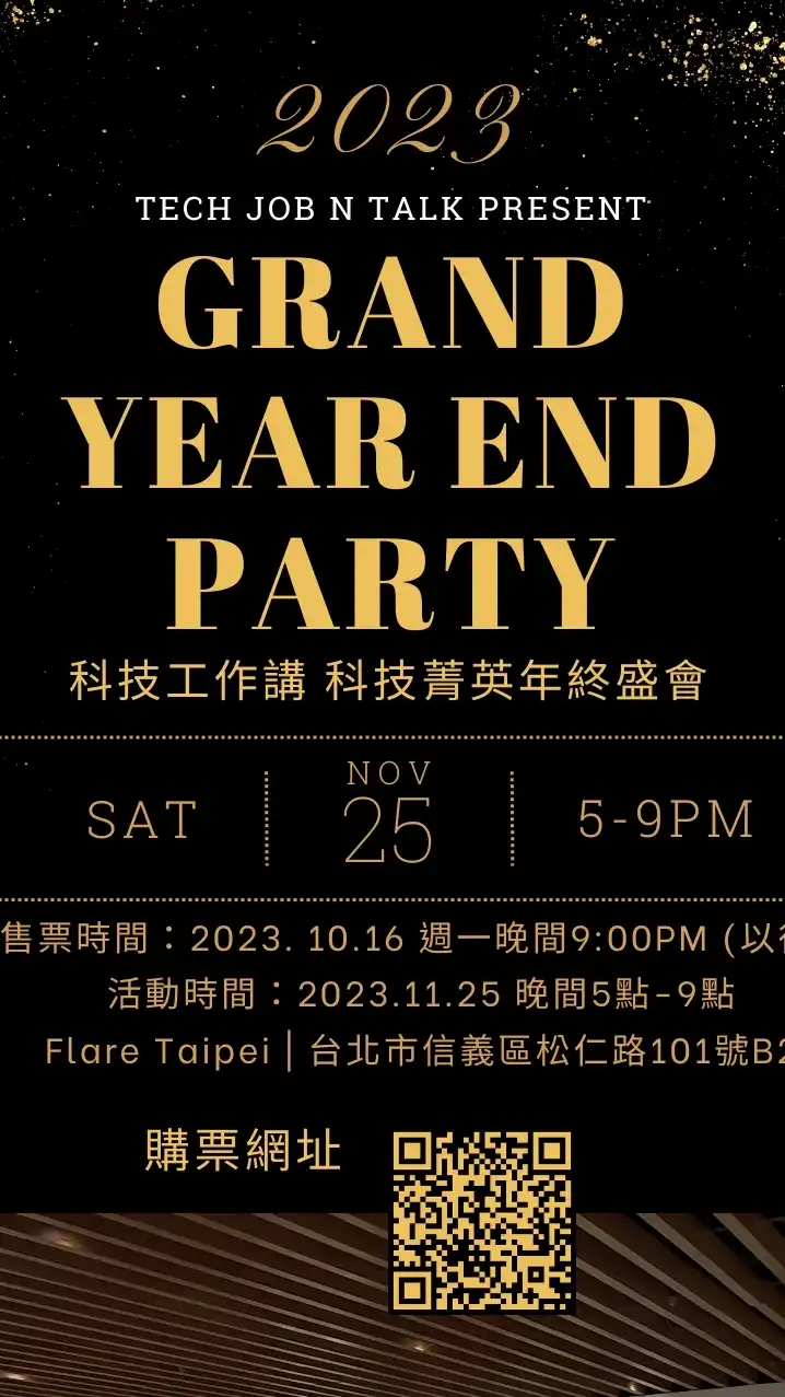 科技工作講「年收翻倍」實體活動群組
