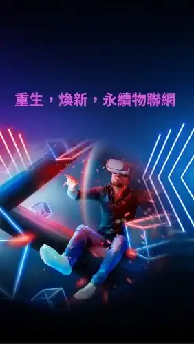 全球物聯網與智慧服務大會