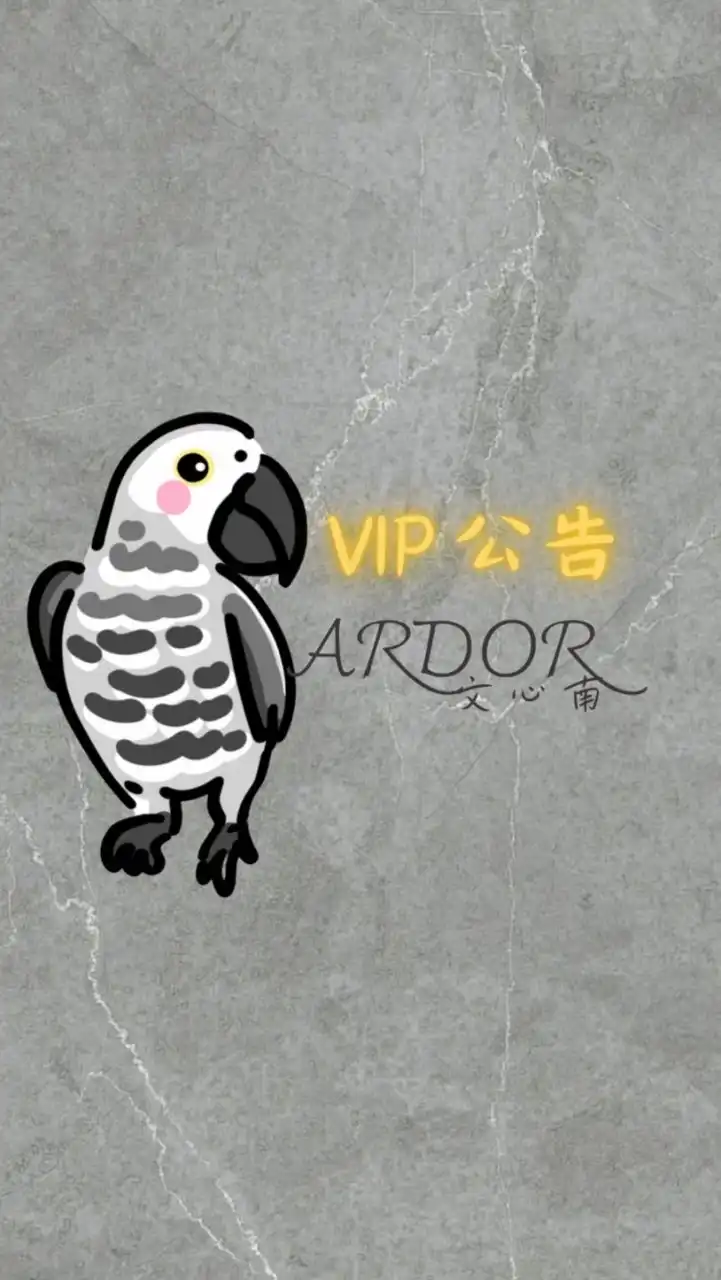 VIP公告📣文心南通訊_ARDOR