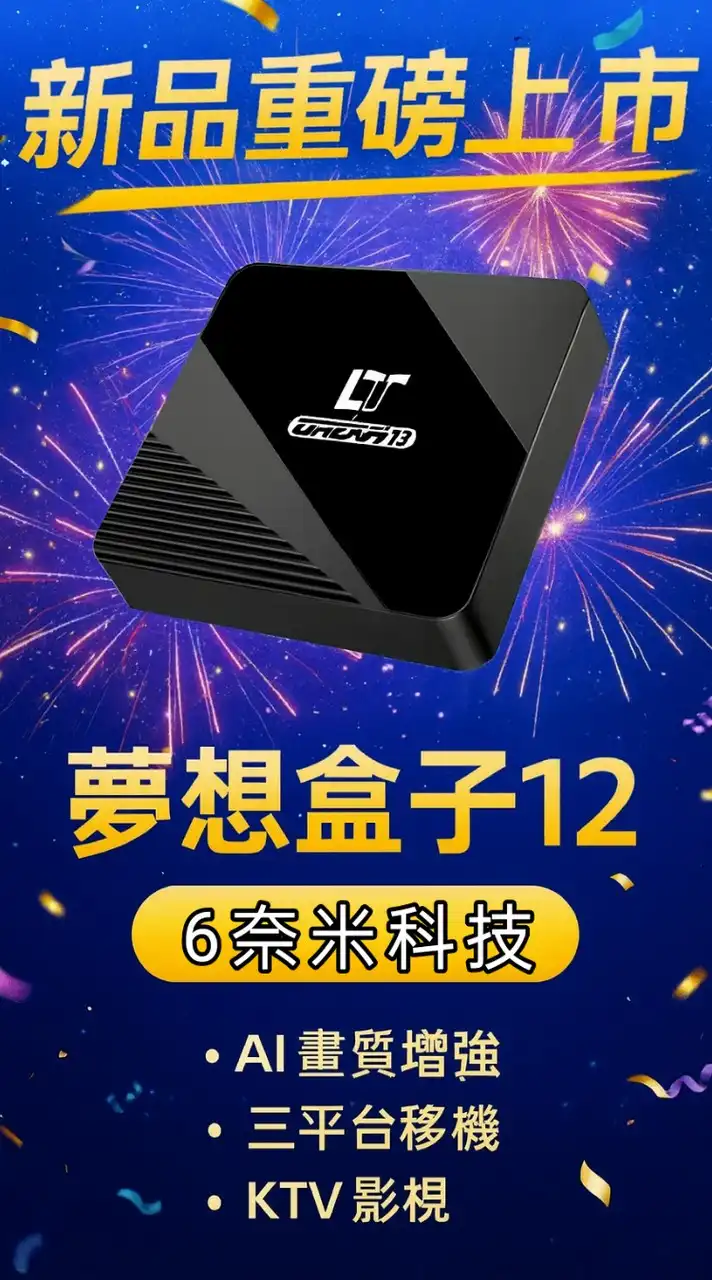 ★蝦皮商城★夢想/易播/hako/小雲/google認證-電視盒玩家交流群(天天都賣)