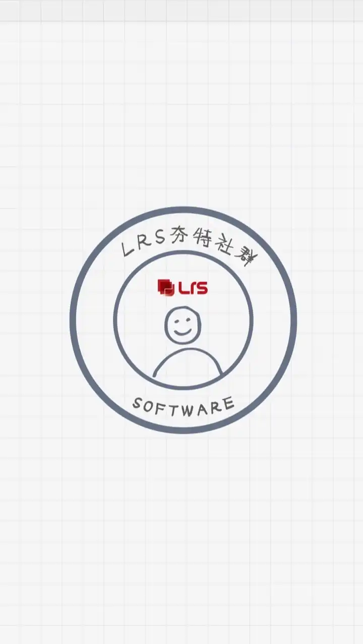 LRS Software夯特們在這邊🙌🏻