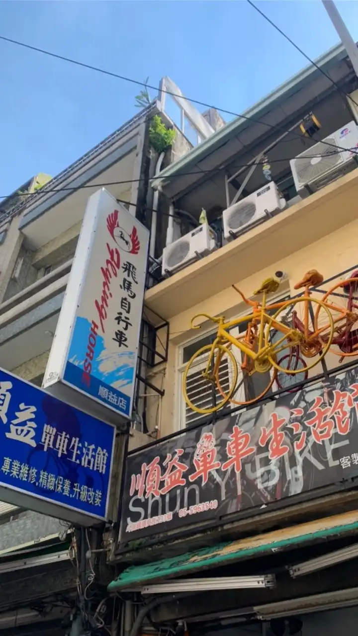 全通股東會紀念品-斗南順益單車