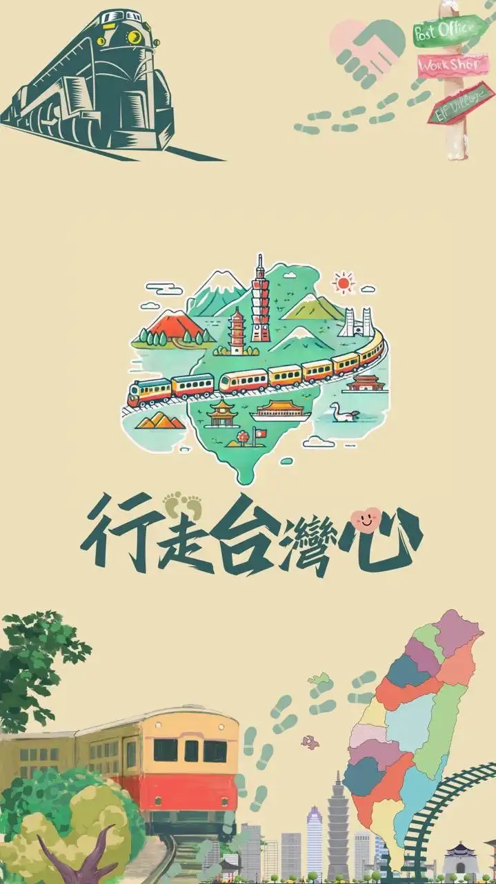 善心環島火車日記🚊