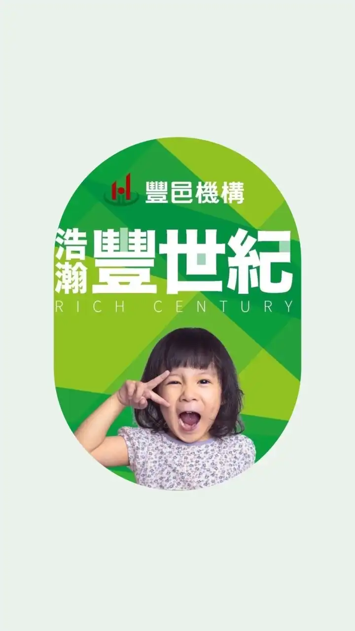 「住戶群」浩瀚豐世紀