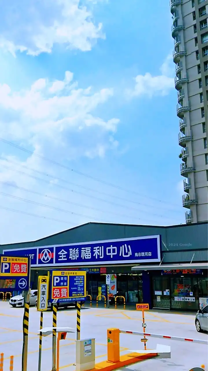 全聯烏日環河店好康群
