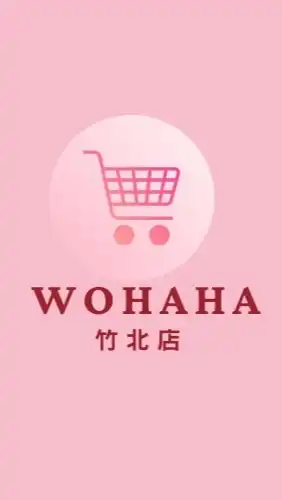 娃哈哈-竹北店🍼