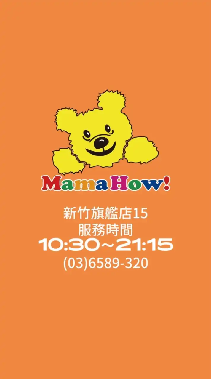 媽媽好竹北旗艦店