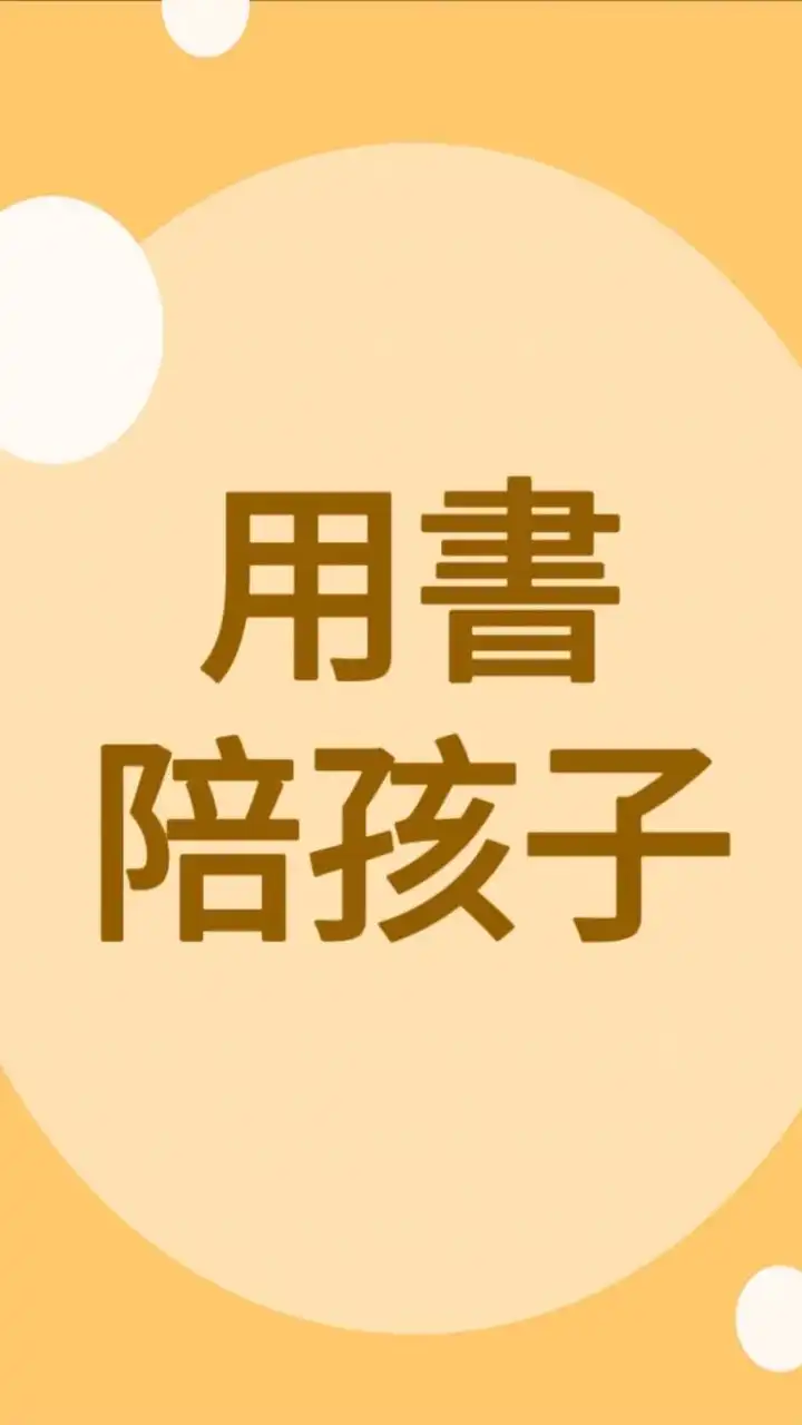 ✅用書陪孩子長大❤️姚小鳳童書（幼兒、國小、國中)❤️