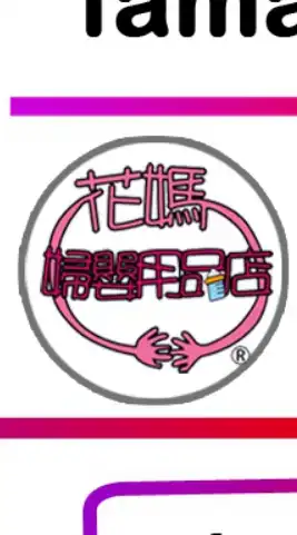 花媽婦嬰好康訊息