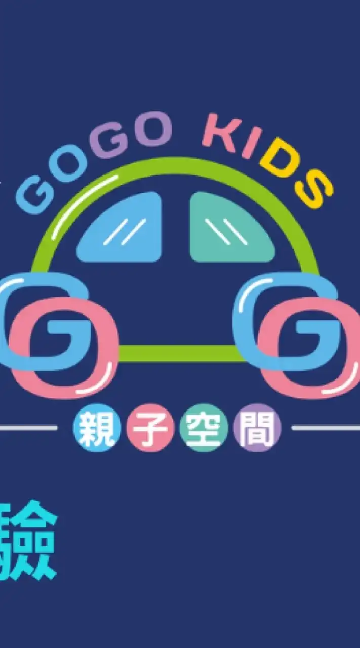 GOGOKIDS 孩子王