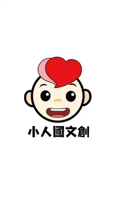 🔥小人國文創 VIP 取暖交流🔥