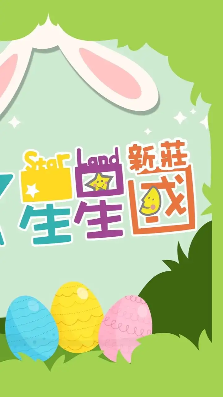 新莊星星國&冒險王&小學霸線上共學