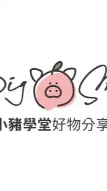 🐷小豬毛巾好物分享