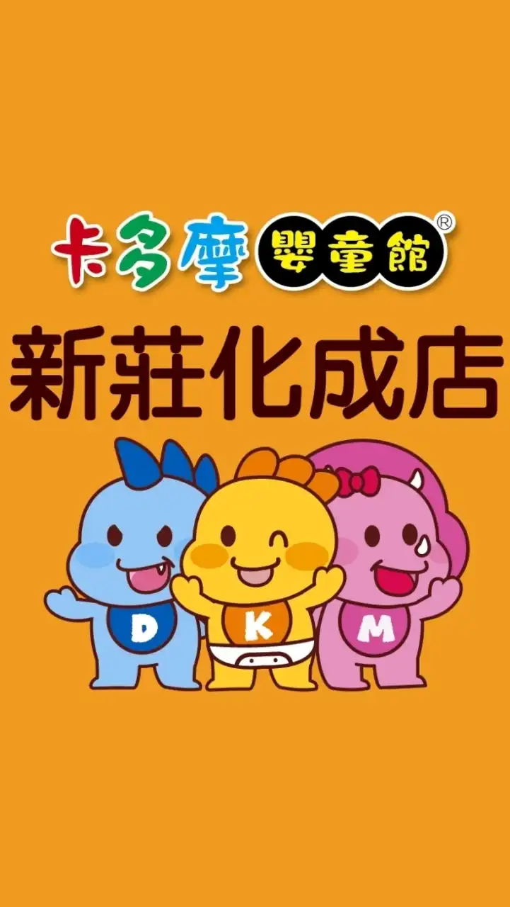 🍍卡多摩新莊化成店-爸B媽咪的好幫手