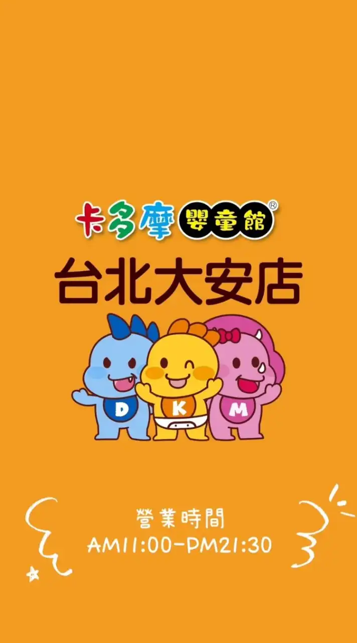 卡多摩台北大安店_育兒補給站🐻