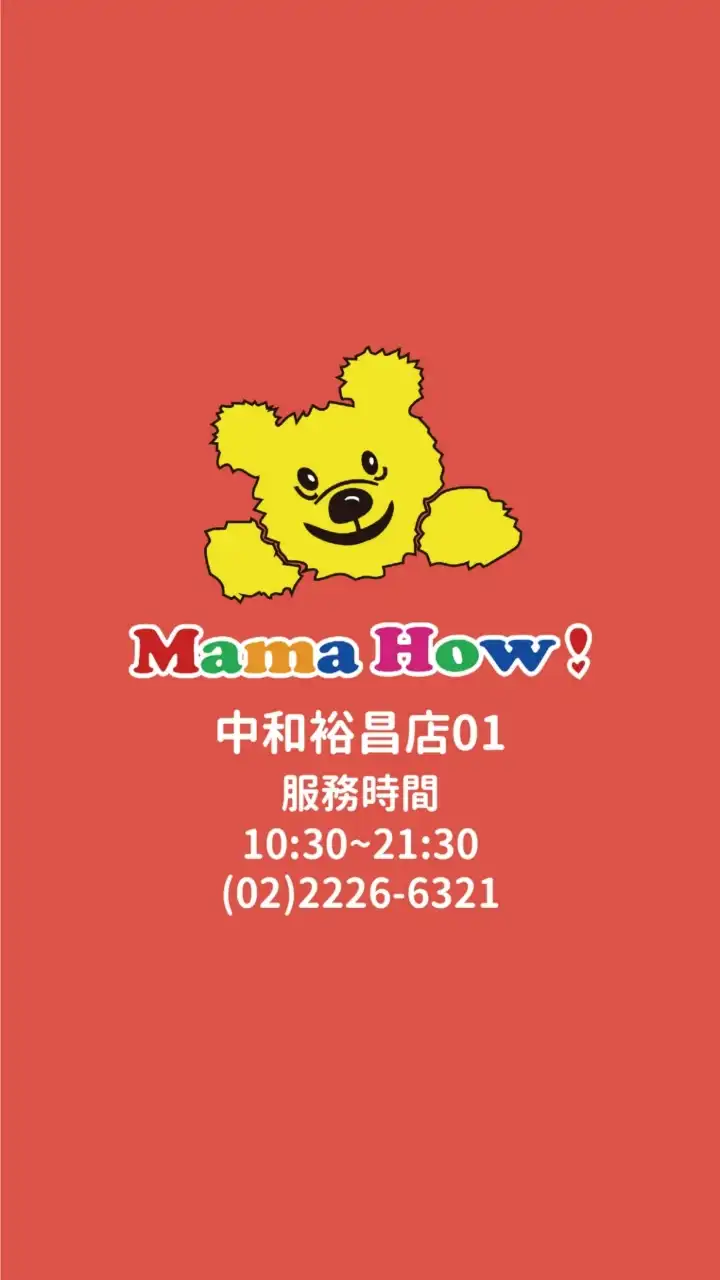 媽媽好 ❤ 中和裕昌