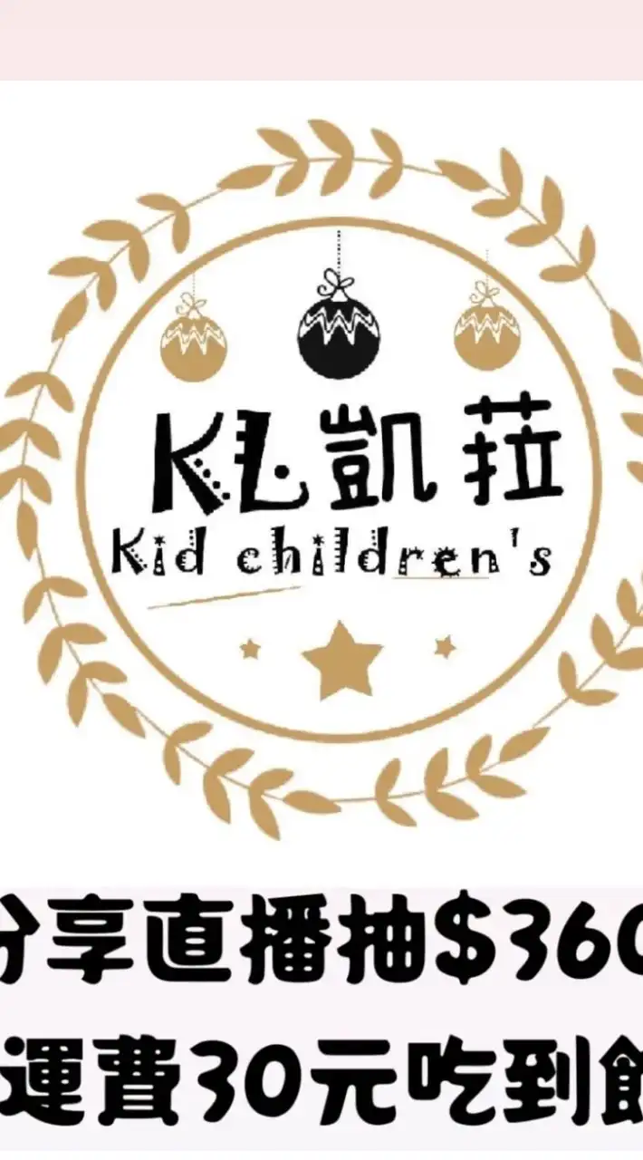 童裝大社群-KL凱菈