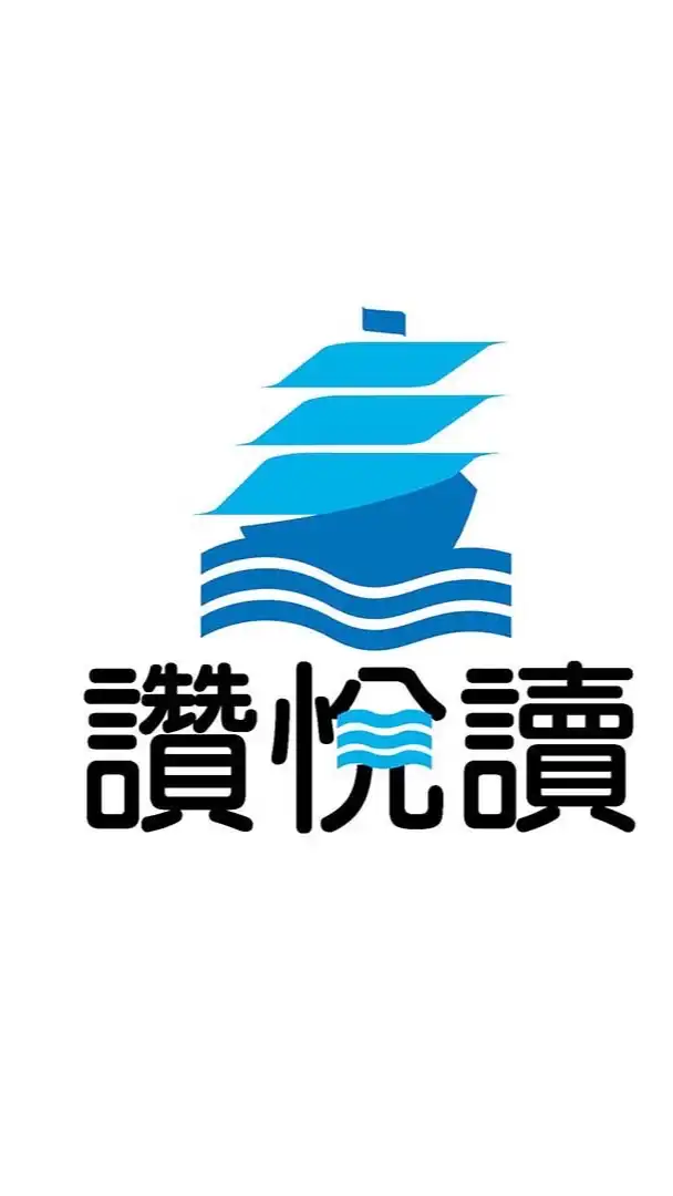 讚悦讀·維京出版