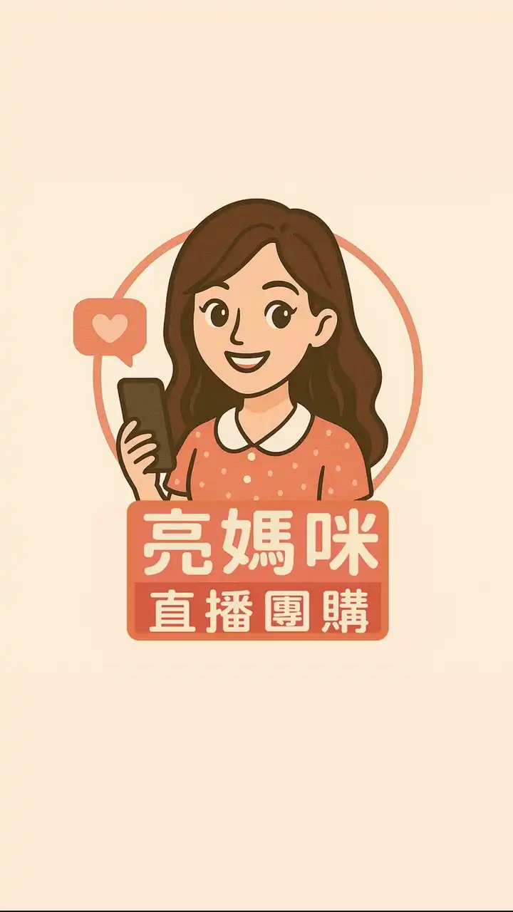🤩《亮媽咪。奇遇記。淇鈺天選。直播團購》新手媽咪🤩童裝🤩副食品🤩親子🤩育兒