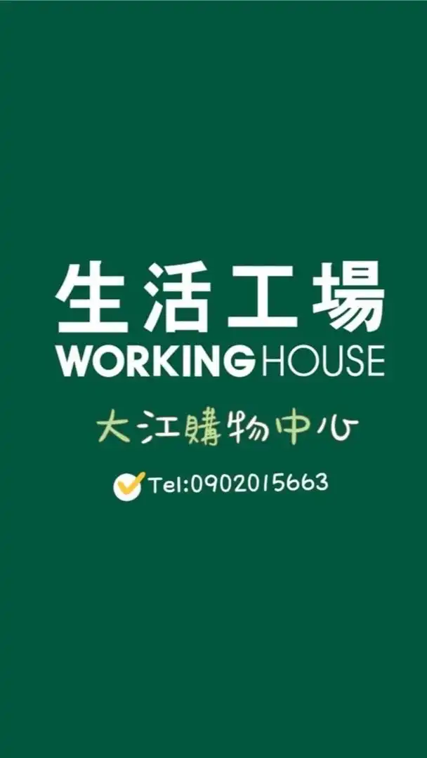 生活工場大江店、優惠資訊分享