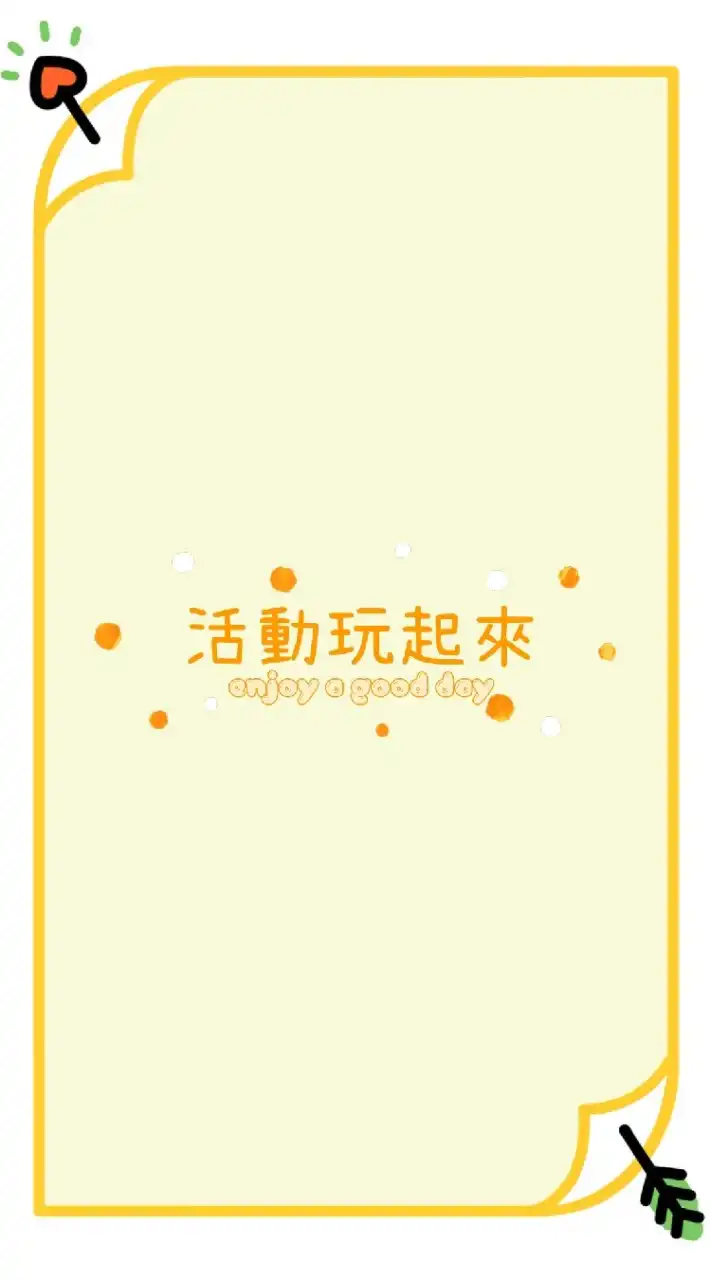 屏科活動玩起來！