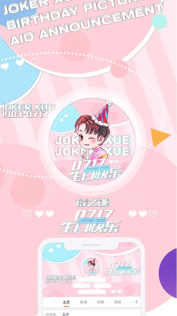 薛之謙台灣謙友會