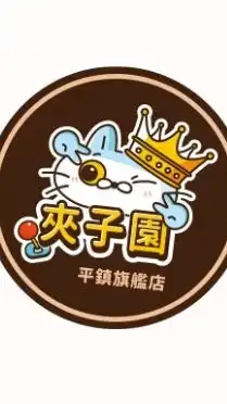 ✨🎀夾子園🧸 平鎮旗艦店 ✨🌈夾換品許願❤️夾娃娃🧡零食場💛直播💚親子空間💙新手教學💜