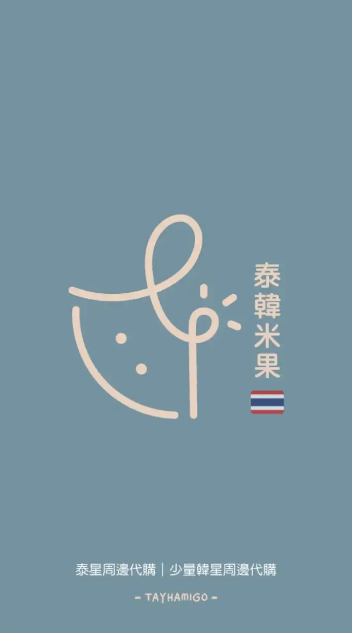 泰韓米果｜泰星周邊代購🇹🇭｜ Tayhamigo
