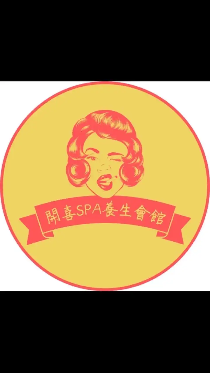 開喜SPA舒壓會館-新北按摩-板橋