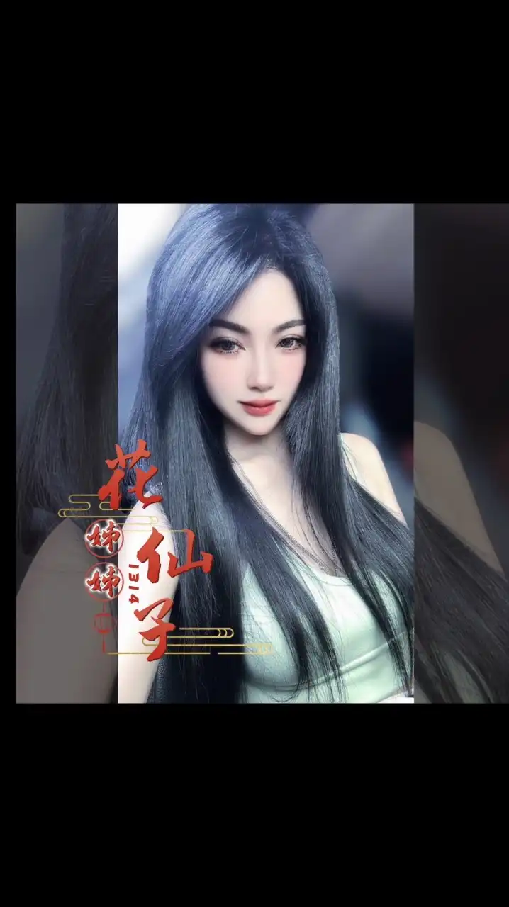 1314花仙子姊姊探險直播社群