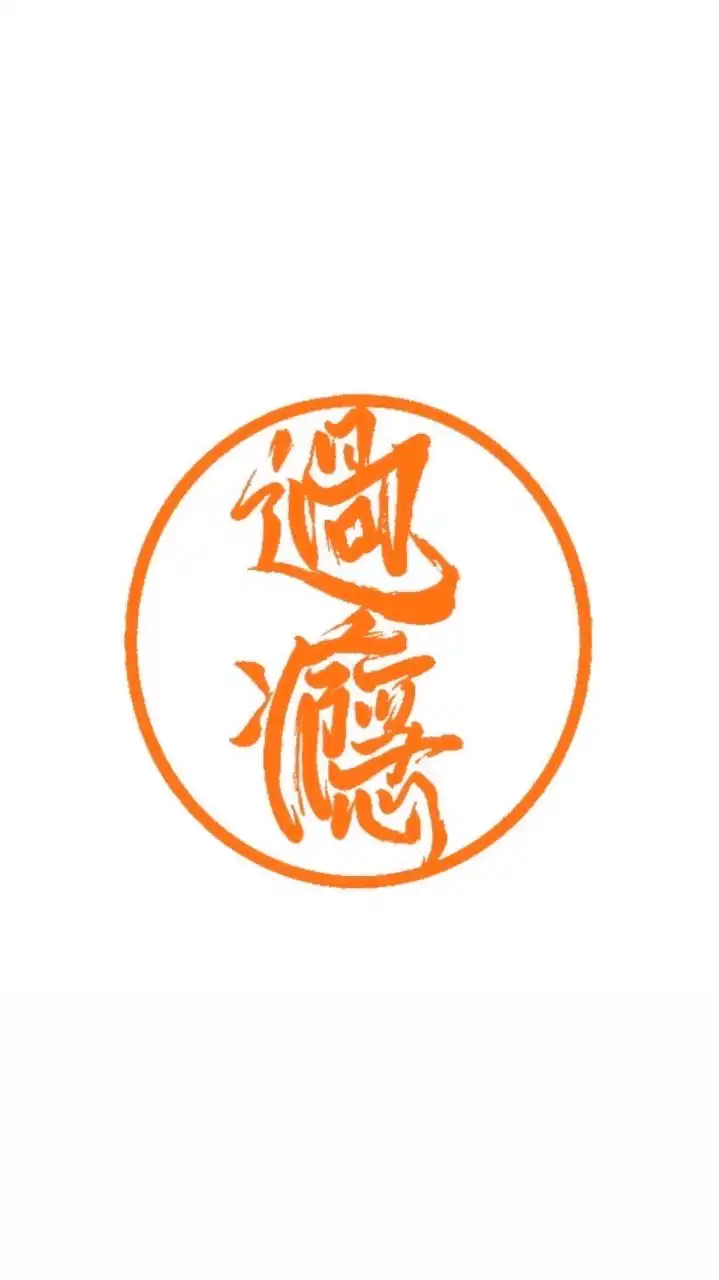 🌸過癮萬事屋-屏東店🌸