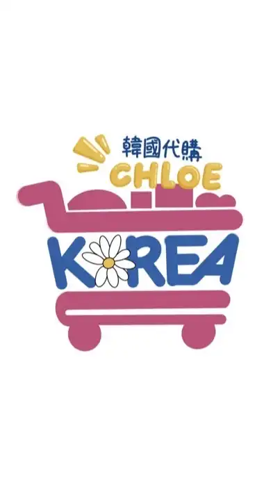 VIP+1韓國坑代購開心聊👑🌼