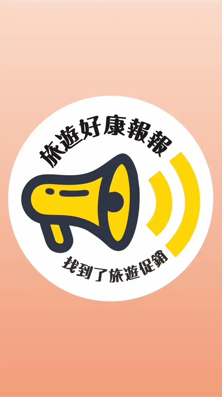 好康報報-特惠促銷找到了旅遊（早鳥、破盤、超便宜）