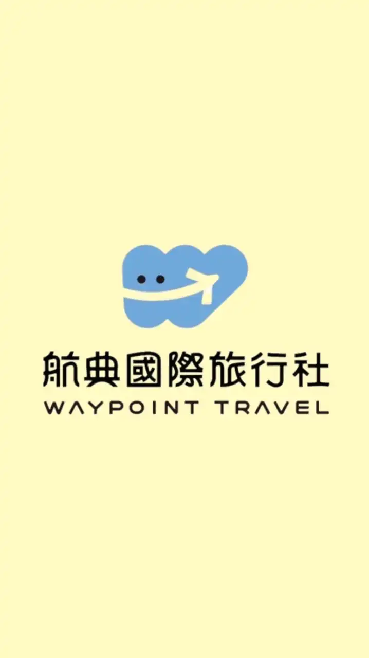 航典旅遊✈️出國趣😻‼️