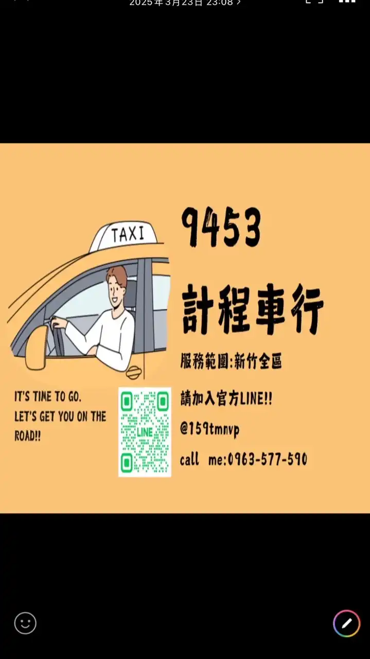 新竹白牌9453計程車🚗行/竹北/新豐/湖口/雙北/基隆/宜蘭/桃園/北中南/全省都有車
