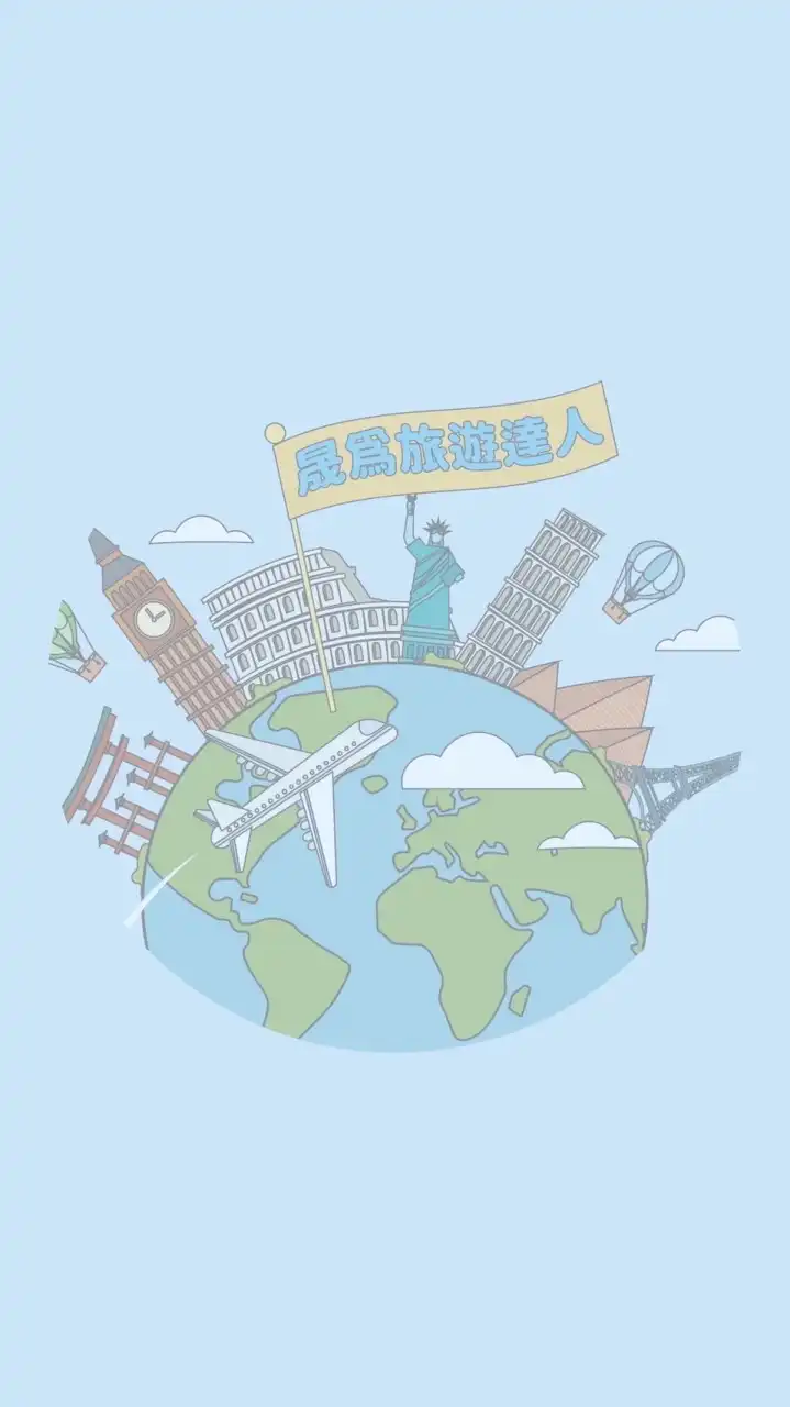 找到了旅遊✈️ 晟為旅遊達人吧🎈