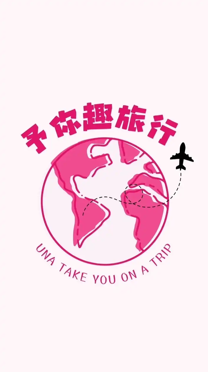 予亭の旅遊樂園🎠 【找到了旅遊】