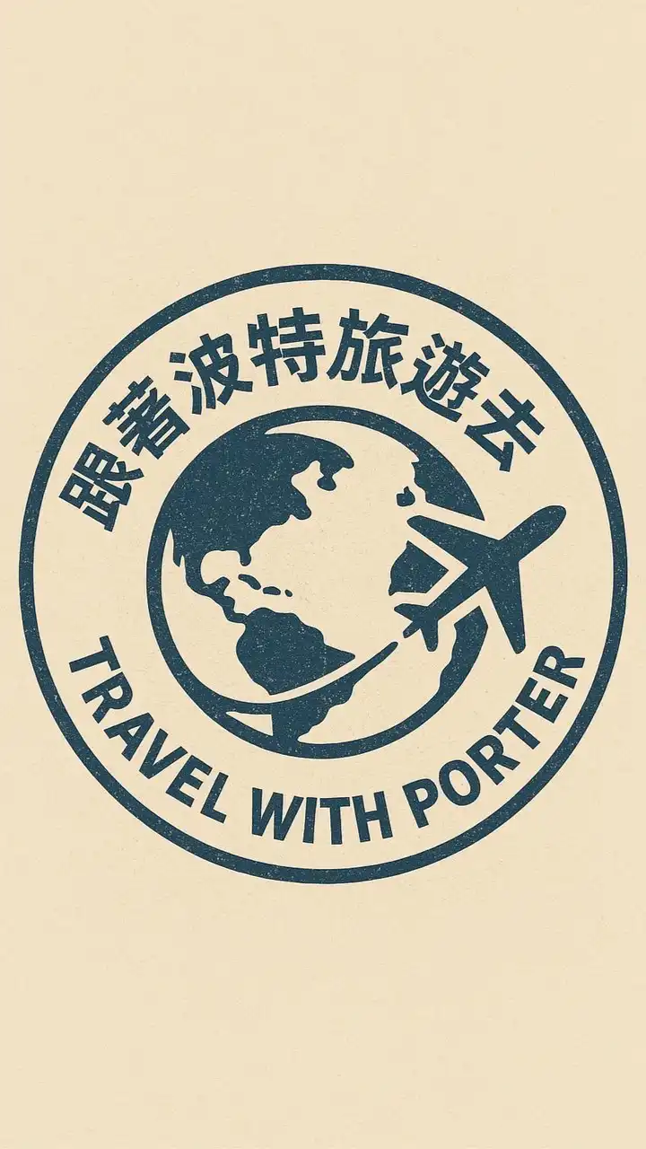 跟著波特Porter 旅遊去✈️/國內外旅遊優惠/早鳥促銷下殺/家族旅遊/員工旅遊/客制包團